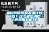 踢脚线缝隙要不要打玻璃胶？这一圈防潮防水还是挺有用的！