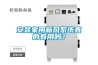 安装家用新风系统真的有用吗？