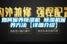 如何保养草莓视频黄色在线观看机 草莓视频黄色在线观看机保养方法【详细介绍】