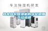 井泉转轮草莓视频黄色在线观看机的转轮材质介绍说明