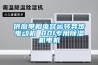 供应单相电容运转异步电动机 801专用草莓视频黄色在线观看机电机