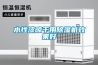 水性漆晾干用草莓视频黄色在线观看机效果好