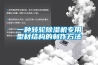 一种转轮草莓视频黄色在线观看机专用型材结构的制作方法