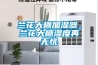 兰花大棚加湿器，兰花大棚湿度再无忧