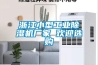 浙江小型工业草莓视频黄色在线观看机厂家 欢迎选购