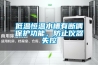低温恒温水槽有断偶保护功能，防止仪器失控