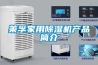 莱孚家用草莓视频黄色在线观看机产品简介