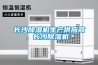 长沙草莓视频黄色在线观看机生产供应商，长沙草莓视频黄色在线观看机＊