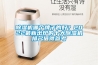 草莓视频黄色在线观看机哪个牌子的好？2022最新出炉的十大草莓视频黄色在线观看机排名值得参考