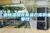 工业草莓视频黄色在线观看器在食品仓库的重要性