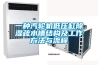 一种汽轮机低压缸草莓视频黄色在线观看疏水槽结构及工作方法与流程