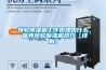 转轮草莓视频黄色在线观看机工作原理中什么 保养转轮草莓视频黄色在线观看机技巧【详解】