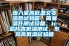 步入室高低温交变湿热试验箱，简易温升测试设备，ic芯片高低温测试，东莞高低温试验箱