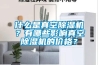 什么是真空草莓视频黄色在线观看机？有哪些影响真空草莓视频黄色在线观看机的价格？