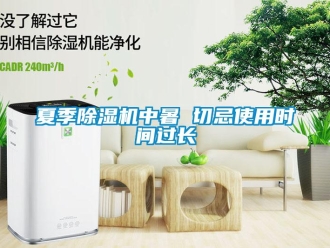 知识百科夏季草莓视频黄色在线观看机中暑 切忌使用时间过长