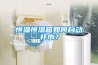 恒温恒湿箱如何自动补水？