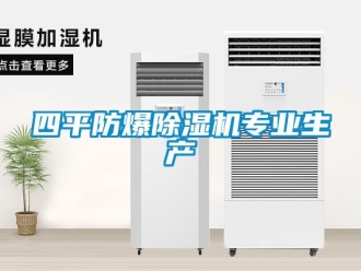 知识百科四平防爆草莓视频黄色在线观看机专业生产
