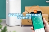 厕所除臭器，厕所定时喷雾除臭系统