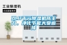 双.11千元草莓视频黄色在线观看机成主力，净化节能大受追捧