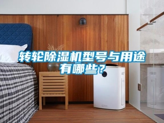 知识百科转轮草莓视频黄色在线观看机型号与用途有哪些？