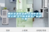 重庆泳池草莓视频黄色在线观看机,泳池草莓视频黄色在线观看热泵空调,实力草莓视频黄色在线观看机生产制造厂家