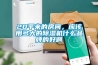 20平米的房间，应该用多大的草莓视频黄色在线观看机什么品牌的好啊