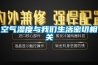 空气湿度与草莓视频下载安装生活密切相关