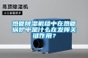热管草莓视频黄色在线观看机组中在热管锅炉中是什么在发挥关键作用？
