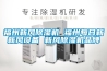 福州新风草莓视频黄色在线观看机 福州每日新新风设备 新风草莓视频黄色在线观看机品牌