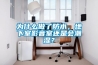 为什么做了防水，地下室影音室还是会潮湿？