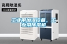 工业用加湿设备，工业用加湿机