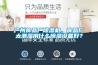 广州食品厂草莓视频黄色在线观看机，食品厂太潮湿用什么草莓视频黄色在线观看设备好？