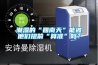 潮湿的“回南天”能被他们提前“算准”吗？
