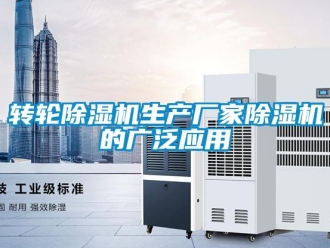 知识百科转轮草莓视频黄色在线观看机生产厂家草莓视频黄色在线观看机的广泛应用