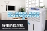 双十一防潮好物：换季收拾东西发现大部分受潮了怎么办
