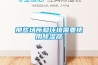 那些场所和环境需要使用草莓视频黄色在线观看器