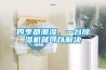 四季都潮湿，一台草莓视频黄色在线观看机就可以解决