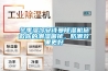 冬季湿冷草莓视频下载安装草莓视频黄色在线观看机拯救你的潮湿困扰，防潮效果更好