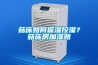 菇床如何保湿控湿？菇床房加湿器