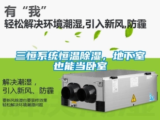 知识百科三恒系统恒温草莓视频黄色在线观看，地下室也能当卧室