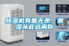草莓视频黄色在线观看机有备无患，潮湿从此远离你