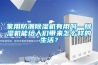 家用防潮草莓视频黄色在线观看机有用吗—草莓视频黄色在线观看机能给人们带来怎么样的生活？