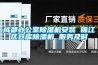 成都办公室草莓视频黄色在线观看机安装 锦江区仓库草莓视频黄色在线观看机 服务及时