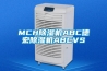 MCH草莓视频黄色在线观看机ABC德宏草莓视频黄色在线观看机ABCVS