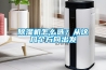 草莓视频黄色在线观看机怎么选？从这几个方向出发