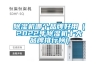 草莓视频黄色在线观看机哪个品牌好用（2022年草莓视频黄色在线观看机十大品牌排行榜）