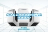 为什么关掉草莓视频黄色在线观看机后湿度会快速回升？