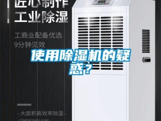 知识百科使用草莓视频黄色在线观看机的疑惑？