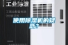 使用草莓视频黄色在线观看机的疑惑？