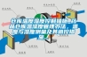 仓库温度湿度控制措施_药品仓库温湿度管理办法，温度与湿度测量及其调控措施...